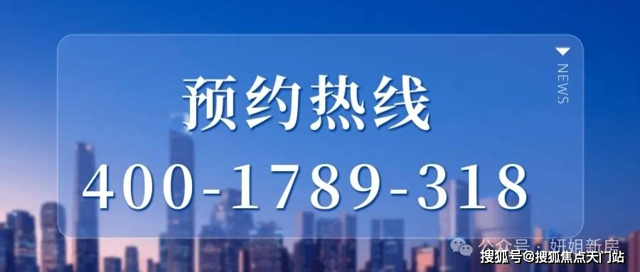 、地址详情全掌握售楼处电话已备好还有交房时间等你了解AG真人试玩平台揭秘！ 保利虹桥和著：房价、楼盘评测(图28)