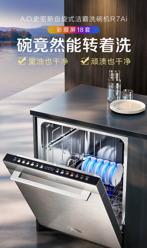 斯AI-LiNK自旋式洁霸洗碗机重新定义中式厨房AG真人百家家乐平台当刷碗不再是负担 AO史密(图3)