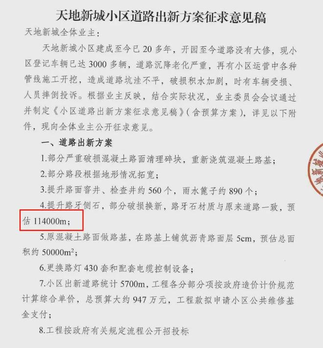 大盘近1200万元维修金成了某些人的“提款机”！业委会原主任被抓AG真人太离谱！“小区内竟要修路114公里”5000多户的超级(图3)
